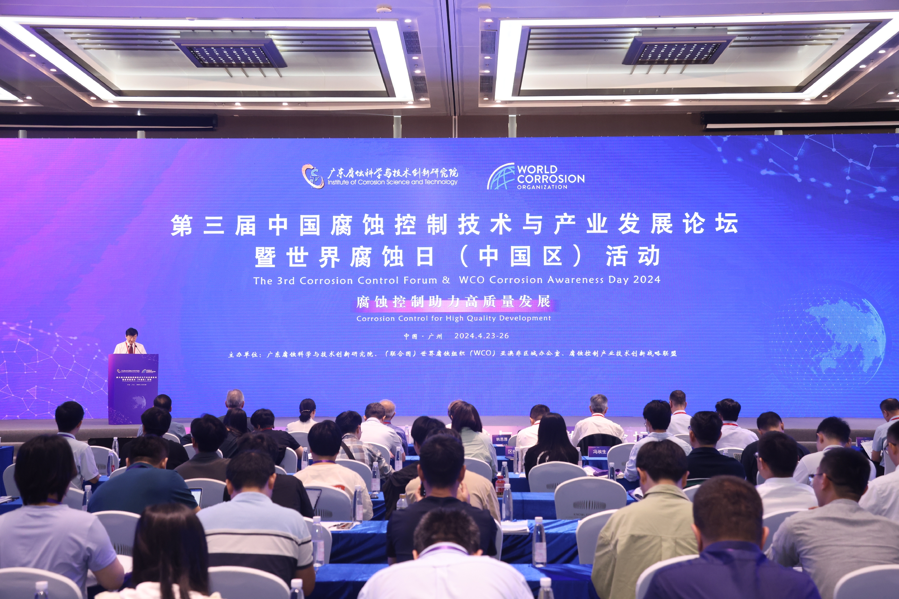 第三屆中國腐蝕控制技術與產業發展論壇暨世界腐蝕日（中國區）活動在廣州舉行